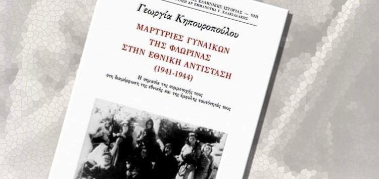 Παρουσίαση βιβλίου της Γεωργίας Κηπουροπούλου