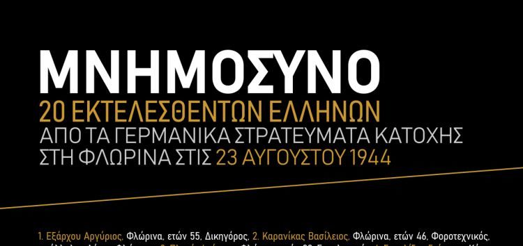 Μνημόσυνο για τους 20 εκτελεσθέντες από τους Γερμανούς στις 23 Αυγούστου 1944