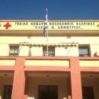 Ευχαριστήριο της διοίκησης του Νοσοκομείου Φλώρινας