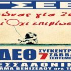 Κάλεσμα του Εργατικού Κέντρου Φλώρινας στο συλλαλητήριο του Σαββάτου στη Θεσσαλονίκη