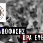 Εργατικό Κέντρο Φλώρινας: γνωστοποίηση εξώδικη προαναγγελία 24ωρης απεργίας
