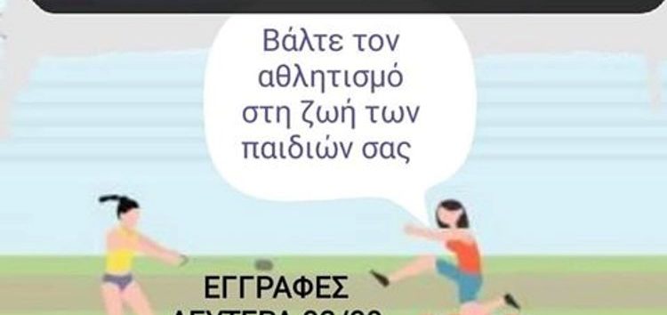 Εγγραφές και προπονήσεις στον Α.Σ. Σπάρτακος Φλώρινας