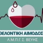 Εθελοντική αιμοδοσία από τον Πολιτιστικό Σύλλογο Βεύης