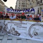 Το Εργατικό Κέντρο Φλώρινας στο μαζικό και αγωνιστικό συλλαλητήριο της Θεσσαλονίκης