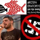6 χρόνια από τη δολοφονία του Φύσσα: αγώνας να τσακίσουμε τον φασισμό – ισόβια στη συμμορία του Μιχαλολιάκου