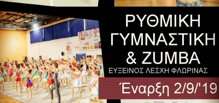 Ρυθμική γυμναστική & zumba στην Εύξεινο Λέσχη Φλώρινας