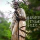 Αύριο Κυριακή η Eκλογοαπολογιστική Γενική Συνέλευση του Φ.Σ.Φ. «Ο Αριστοτέλης»