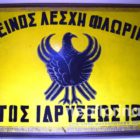 Καλλιτεχνικό διαγωνισμό για τη δημιουργία επετειακού λογότυπου προκηρύσσει η Εύξεινος Λέσχη Φλώρινας
