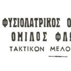 O Φ.Ο.Ο.Φ. αξιοποιεί το καταφύγιο ‘’Ηλίας Βυζάντης’’ στην θέση Κοσάγια