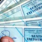 Χάθηκε ταυτότητα