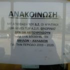Αγροτική Ένωση Συνεταιρισμών Φλώρινας: σταθερά απέναντι στους αγρότες της πόλης μας