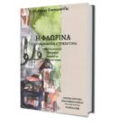 Δωρεάν διάθεση της έκδοσης της Δημόσιας Κεντρικής Βιβλιοθήκης “Η Φλώρινα στην Οθωμανική Αυτοκρατορία”