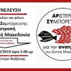 Γενική Συνέλευση ΑΡ.ΣΥ ΑΝΑΤΡΟΠΗ