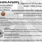 Βιβλιοπαρουσίαση: «Ισαάκ Μιζάν, αριθμός βραχίονα 18264», του Δημήτρη Βλαχοπάνου