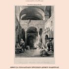 Η «Λωξάντρα» από την θεατρική ομάδα του Συλλόγου Κιουταχειωτών – Μικρασιατών Φλώρινας