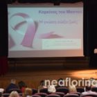 Εκδήλωση ενημέρωσης για τον καρκίνο του μαστού από τους «Νέους Ορίζοντες» Σιταριάς (video, pics)