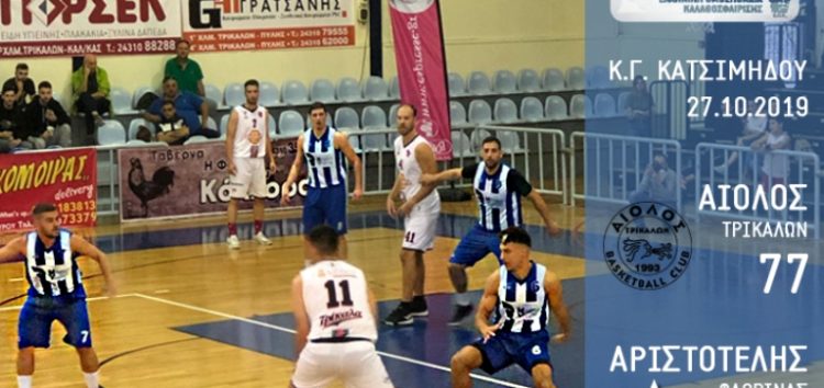 Αίολος Τρικάλων – Αριστοτέλης 77-59: Μεταγραφική ενίσχυση με ψηλό από τη διοίκηση της ομάδας