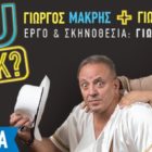 Η παράσταση “RU GREEK?” στη Φλώρινα