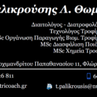 Υπηρεσίες διατροφής και τροφίμων από τον Θωμά Παλικρούση
