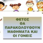 Ξεκινούν τα μαθήματα στη Σχολή Γονέων της Ιεράς Μητρόπολης