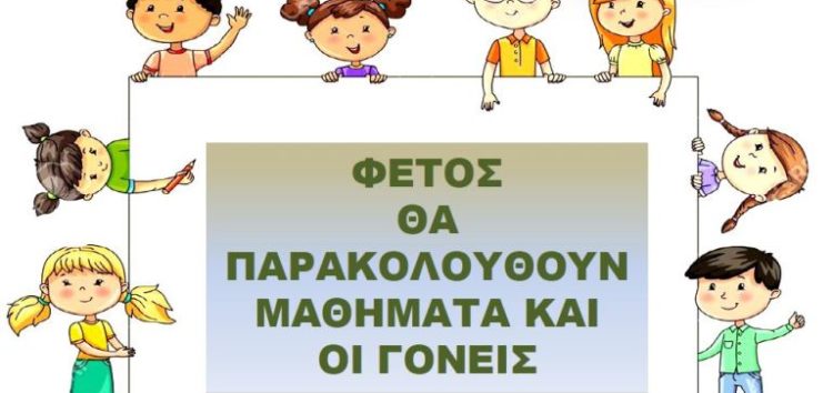 Ξεκινούν τα μαθήματα στη Σχολή Γονέων της Ιεράς Μητρόπολης