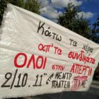 Το Σωματείο Εμποροϋπαλλήλων Φλώρινας, μέλος ΠΑΜΕ, για τη σημερινή απεργία