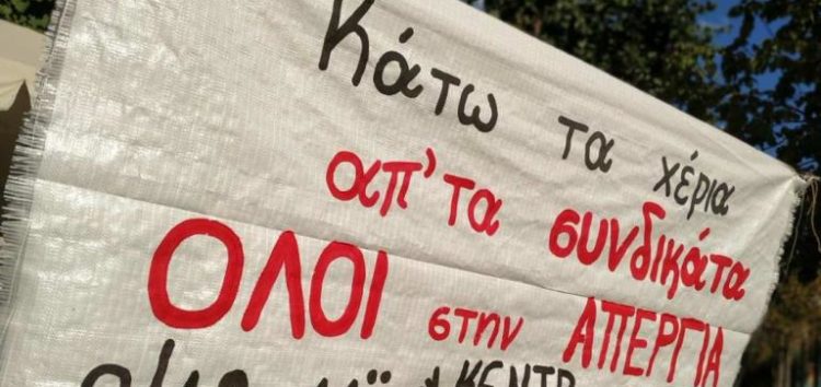 Το Σωματείο Εμποροϋπαλλήλων Φλώρινας, μέλος ΠΑΜΕ, για τη σημερινή απεργία