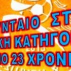 Πάνε για sold out στην πρεμιέρα της Α2 οι Ελπίδες Αμυνταίου (ρόστερ και πρόγραμμα)
