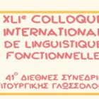 Στη Φλώρινα το 41ο Διεθνές Συνέδριο Λειτουργικής Γλωσσολογίας