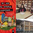 Το 2ο δημοτικό σχολείο Φλώρινας διηγείται την ιστορία του!