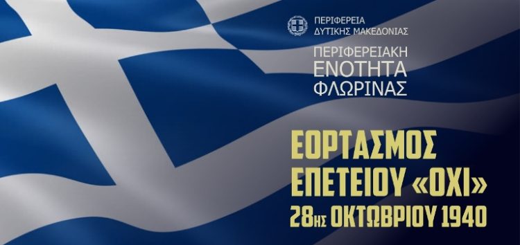 Το πρόγραμμα της κεντρικής εκδήλωσης στη Φλώρινα για τον εορτασμό της επετείου της 28ης Οκτωβρίου