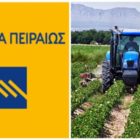 Δωρεάν εκπαιδευτικά σεμινάρια e-learning στους νέους αγρότες από την Τράπεζα Πειραιώς