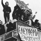 Ανοιχτό κάλεσμα για τον εορτασμό του Πολυτεχνείου