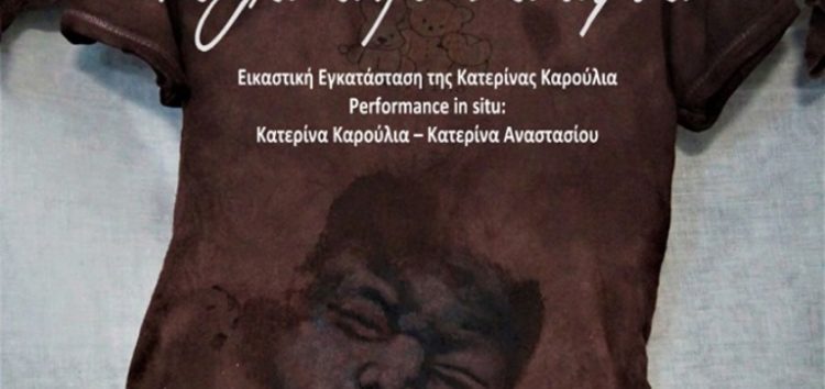 «Γάλα από δάκρυα», εικαστική εγκατάσταση της Κατερίνας Καρούλια, στη Στέγη Γραμμάτων και Τεχνών Αμυνταίου