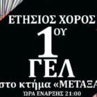 Ο ετήσιος χορός του 1ου Γενικού Λυκείου Φλώρινας