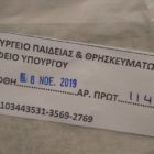 Επιστολή των Συλλόγων Γονέων της Φλώρινας προς την υπουργό Παιδείας για τη θέρμανση των σχολικών μονάδων