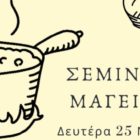Σεμινάριο μαγειρικής στην Πρέσπα