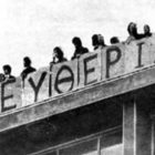 Πρόσκληση του Εργατικού Κέντρου Φλώρινας για την επέτειο της εξέγερσης του Πολυτεχνείου