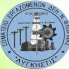 Οι θέσεις του σωματείου “Λυγκηστίς” για την ενέργεια και τη σήραγγα της Κλεισούρας