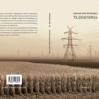 Ο Παύλος Μουρουζίδης παρουσιάζει στη Φλώρινα “Τα σκαρπίνια”
