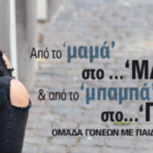 Ομάδα γονέων με παιδιά στην εφηβεία