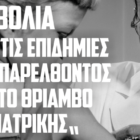 Τα εμβόλια το θέμα της νέας επιμορφωτικής συνάντησης του Ερυθρού Σταυρού Φλώρινας