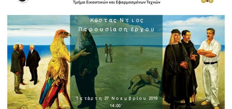 Διάλεξη του Κώστα Ντιού στο Τ.Ε.Ε.Τ.