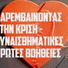 Επιμορφωτική συνάντηση από τον Ερυθρό Σταυρό Φλώρινας