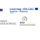 Πρόσκληση του Πανεπιστημίου Δυτικής Μακεδονίας σε επιχειρήσεις και νέους επιστήμονες