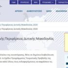 Διαβούλευση για το Σχέδιο Προγράμματος Τουριστικής Προβολής της Περιφέρειας Δυτικής Μακεδονίας 2020