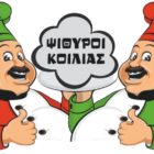 «Ψίθυροι κοιλιάς»: Το νέο ταχυφαγείο – αναψυκτήριο της Φλώρινας (pics)