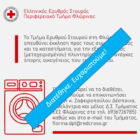 Ευχαριστήριο του Ερυθρού Σταυρού Φλώρινας για τη διάθεση ηλεκτρικής συσκευής σε άπορη οικογένεια