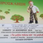 Ομιλία του Ιάκωβου Μαρτίδη στη Σχολή Γονέων της Μητρόπολης