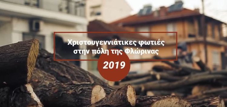 Χριστουγεννιάτικες φωτιές στη Φλώρινα 2019 (video)